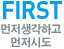 FI고ST:먼저생각하고 먼저시도하고