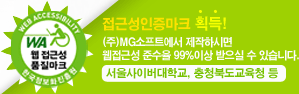 접근성인증마크 획득! 앞으로 더운 웹접근성에 준수하는 웹사이트를 구축하도록 노력하겠습니다. (청원군청메인, 청원군보건소메인 등등)